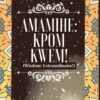 amamihe kpom kwem